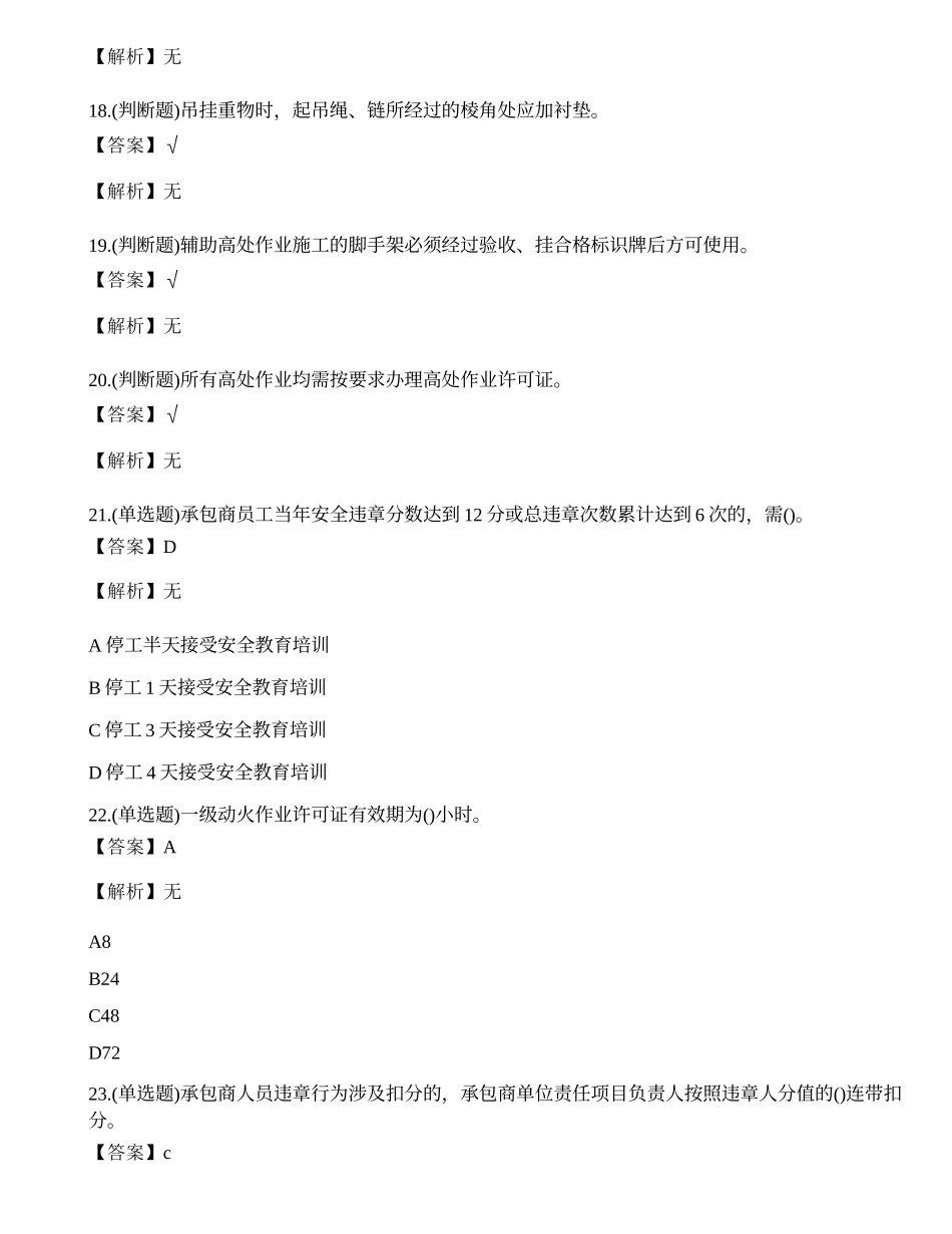 2022年石化作业安全管理人员知识练习题.docx_第3页