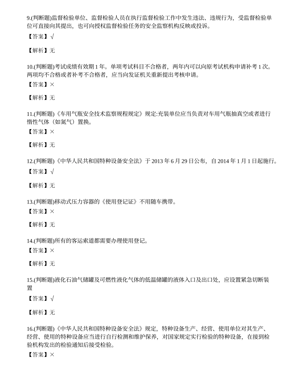 2022年特种设备安全管理人员A证考试练习题.docx_第2页