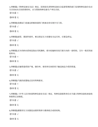 2022年特种设备安全管理人员A证考试练习题.docx