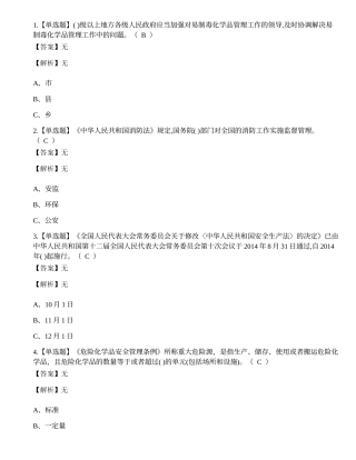 2022年危险化学品经营单位安全管理人员操作证考试练习题.docx