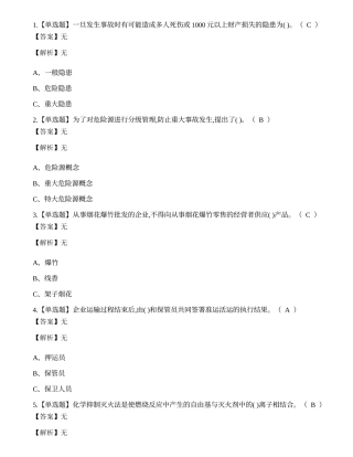 2022年烟花爆竹经营单位安全管理人员考试练习题.docx