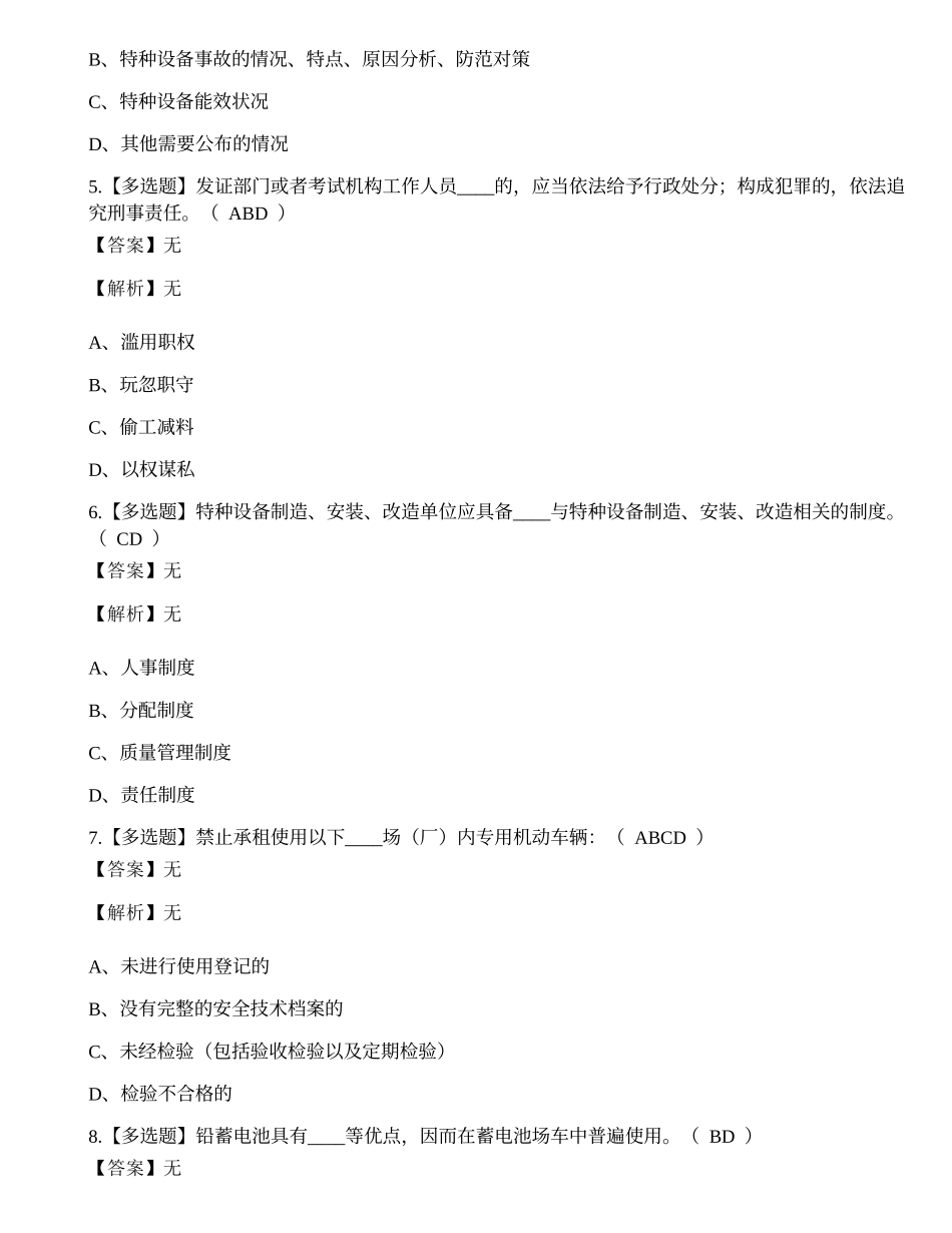 2022年云南省场（厂）内专用机动车辆叉车安全管理人员考试练习题.docx_第2页