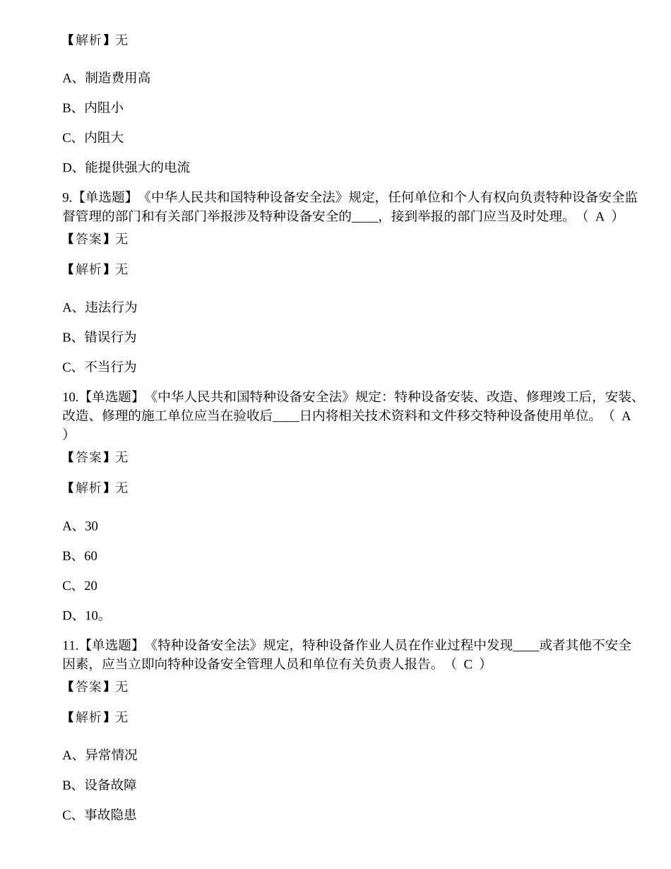 2022年云南省场（厂）内专用机动车辆叉车安全管理人员考试练习题.docx_第3页