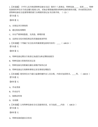 2022年云南省场（厂）内专用机动车辆叉车安全管理人员考试练习题.docx