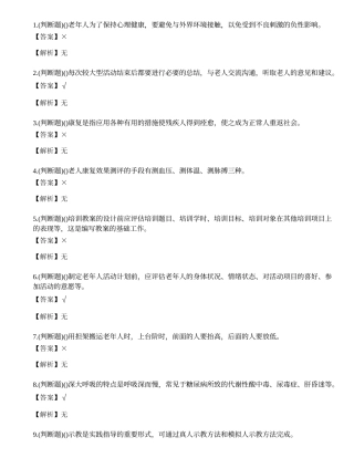 2022年云南省高级养老护理员职业技能考试练习题.docx