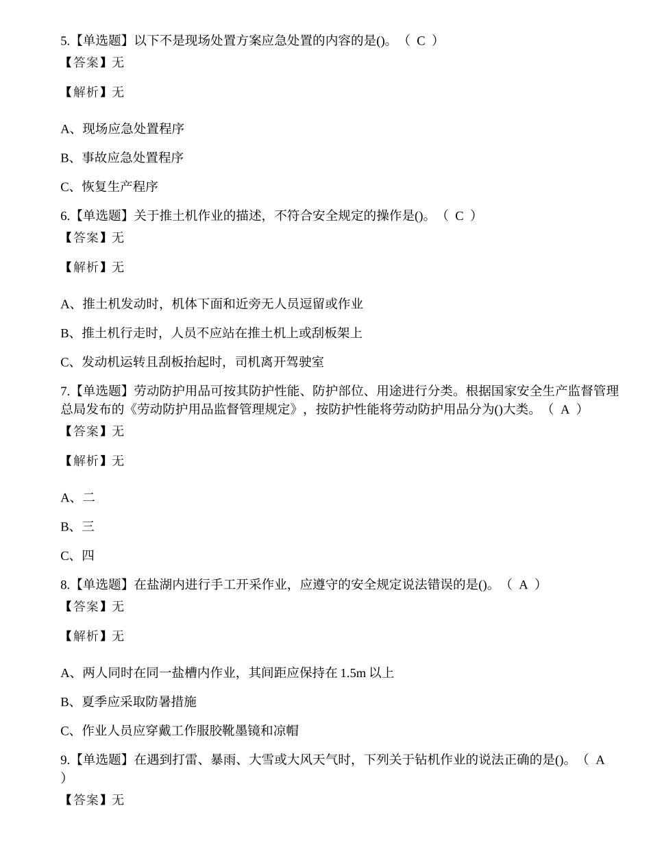2022年云南省金属非金属矿山（露天矿山）安全管理人员考试练习题.docx_第2页