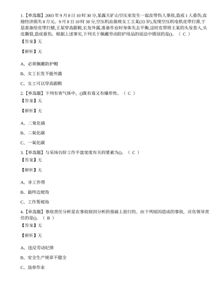 2022年云南省金属非金属矿山（露天矿山）安全管理人员考试练习题.docx