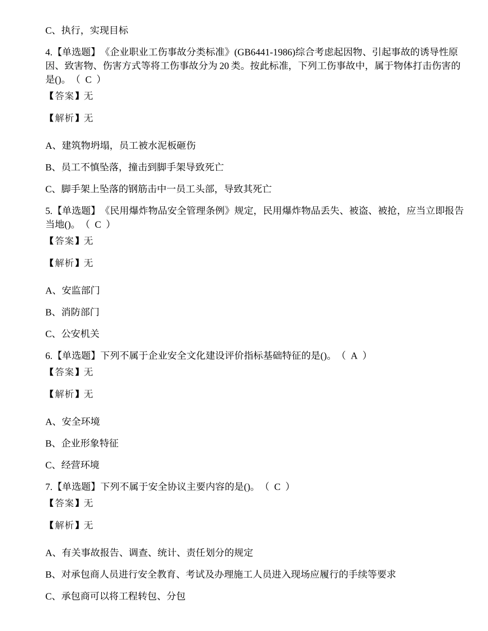 2022年云南省金属非金属矿山（小型露天采石场）安全管理人员考试练习题.docx_第2页