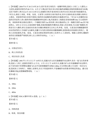 2022年云南省金属非金属矿山（小型露天采石场）安全管理人员考试练习题.docx