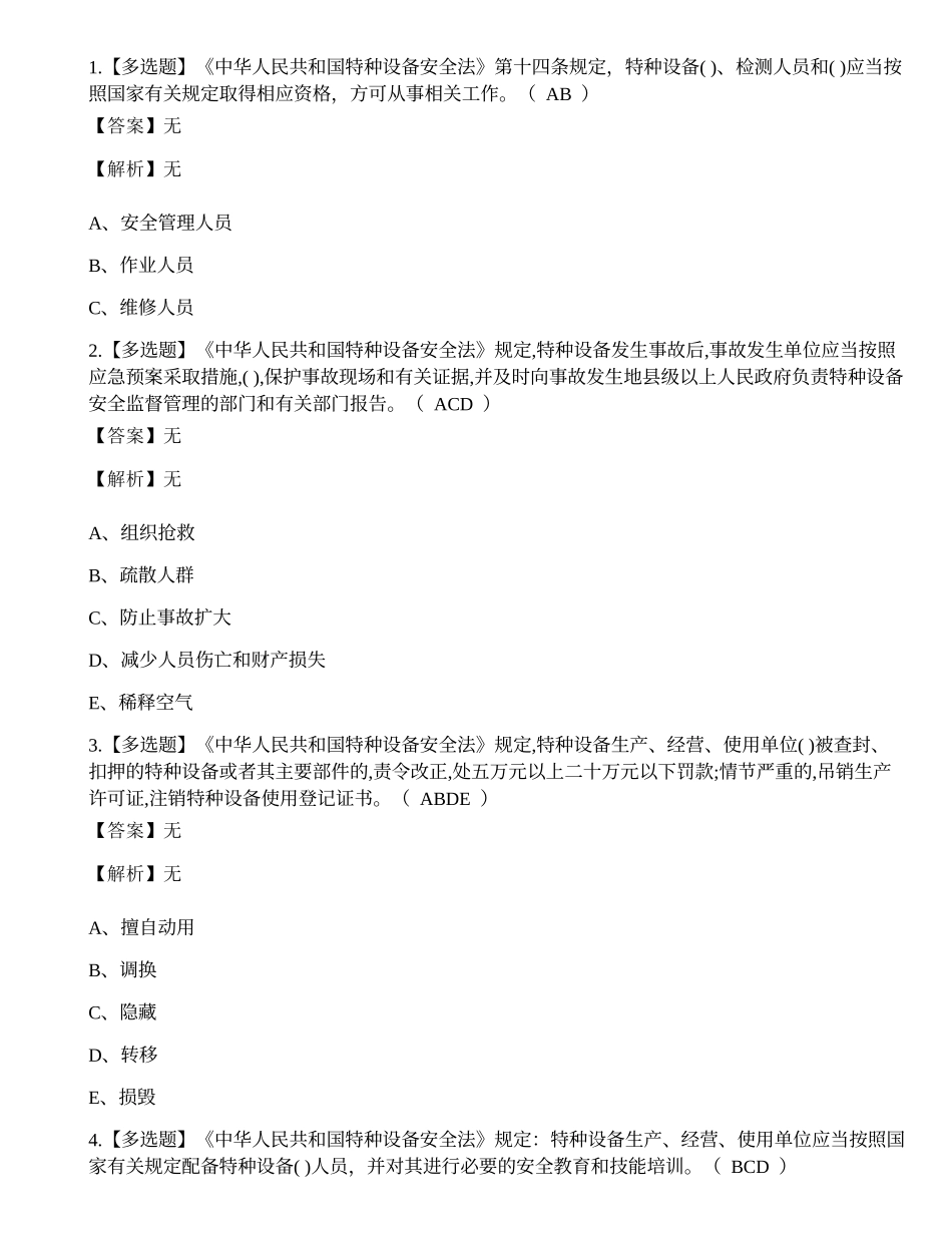 2022年云南省起重机械安全管理人员Q1证考试练习题.docx_第1页