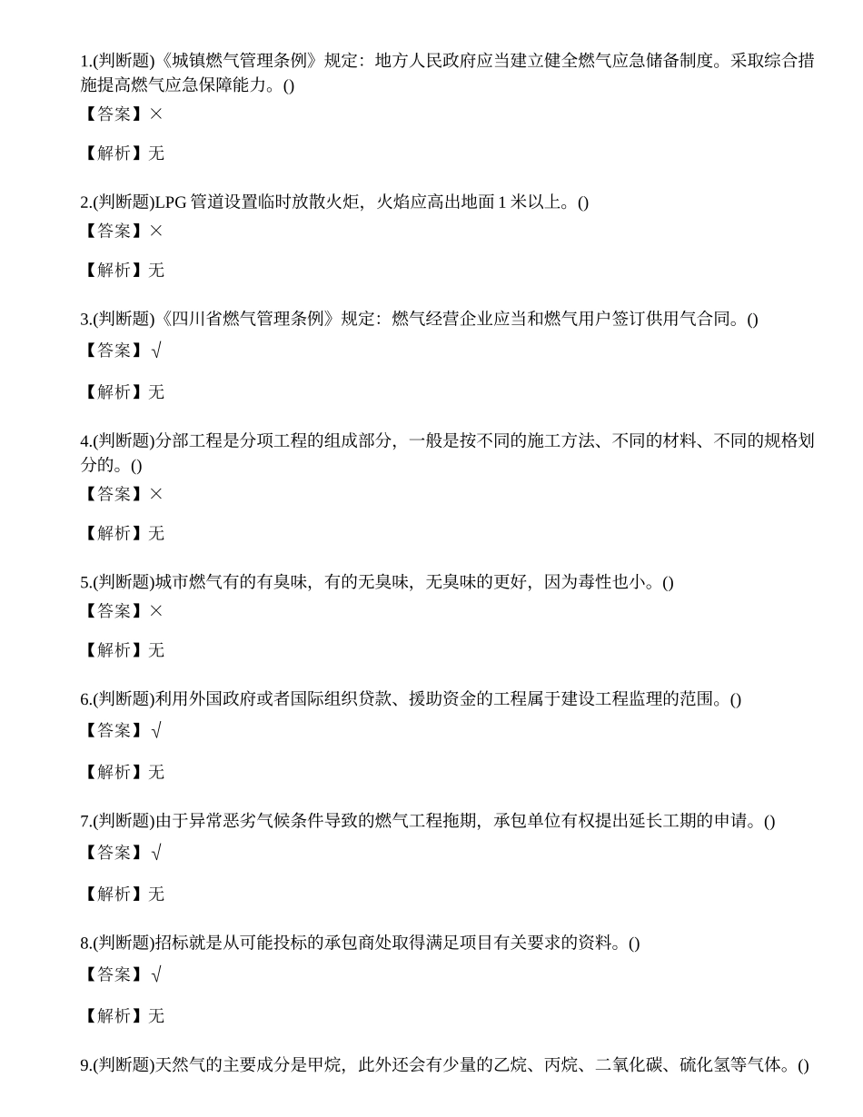 2022年云南省燃气安全生产管理人员企业主要负责人考试练习题.docx_第1页