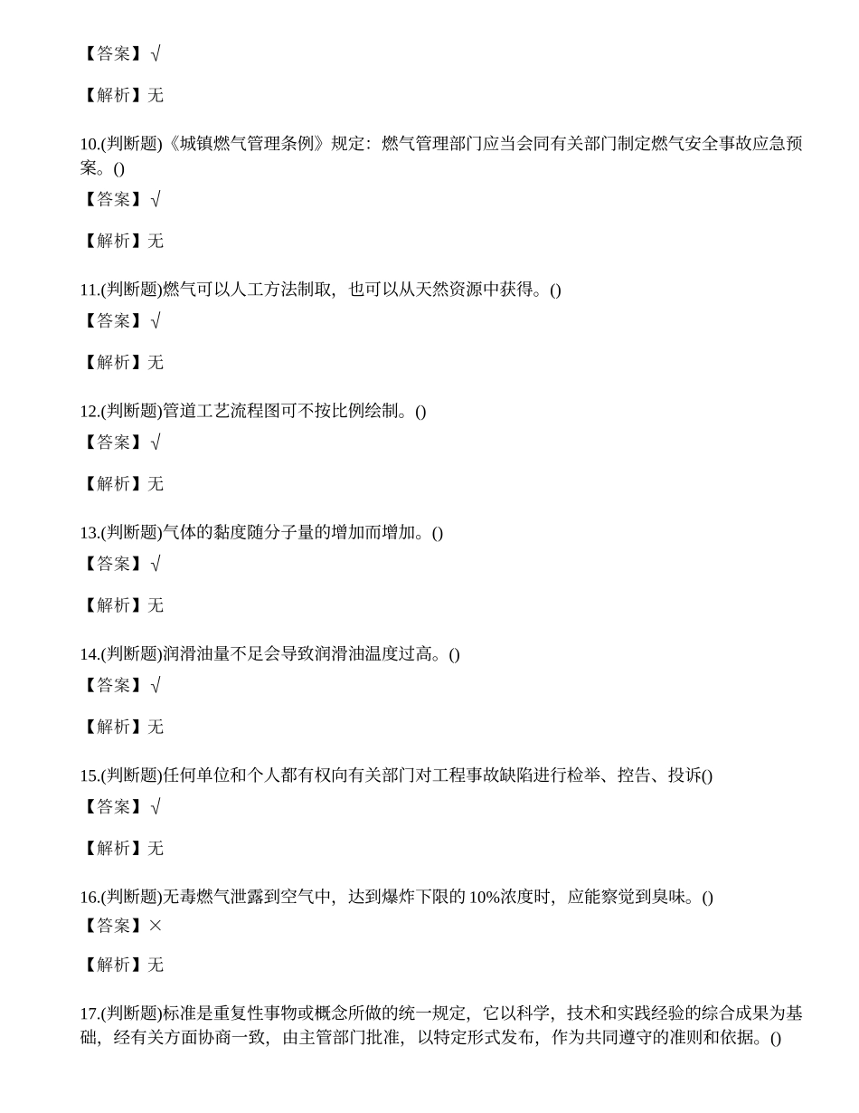 2022年云南省燃气安全生产管理人员企业主要负责人考试练习题.docx_第2页