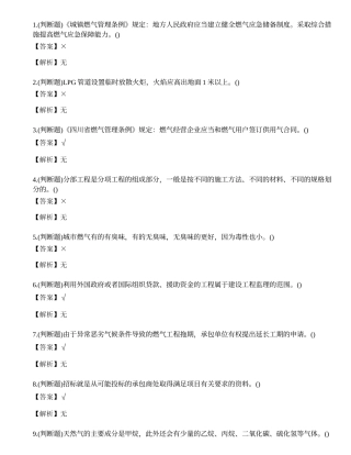 2022年云南省燃气安全生产管理人员企业主要负责人考试练习题.docx