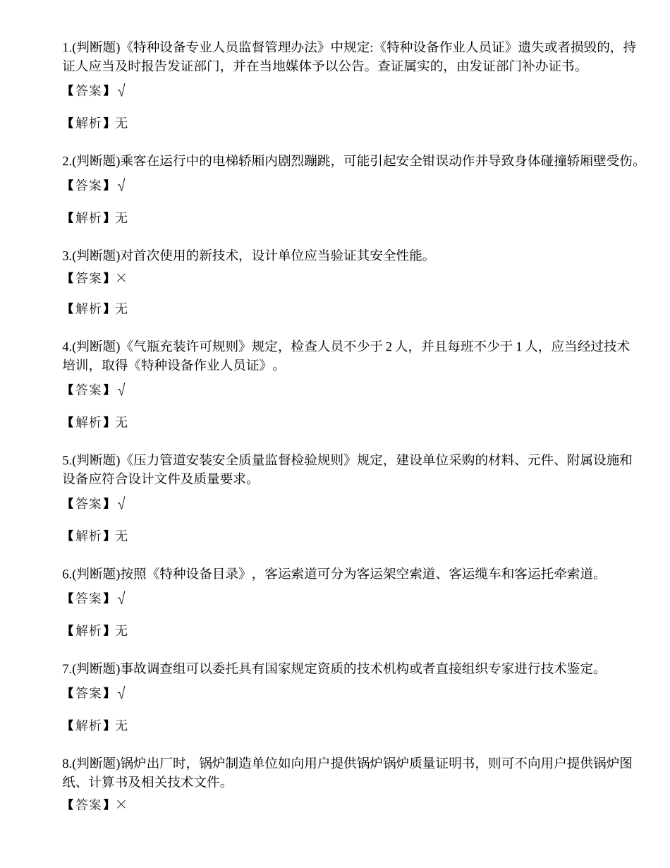2022年云南省特种设备安全管理人员考试练习题.docx_第1页