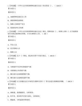 2022年云南省特种设备管理人员A证（锅炉压力容器压力管道）模拟考试练习题.docx