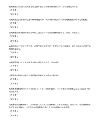 2022年云南省特种设备管理人员A证考试练习题.docx