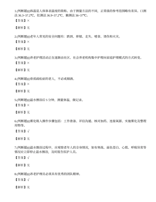 2022年中级养老护理员职业资格模拟考试练习题.docx