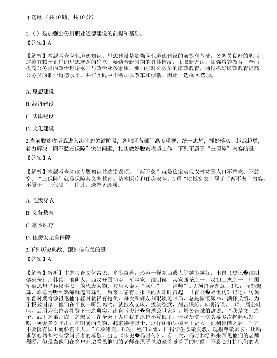2023公务员国考《公共基础》日常训练.docx_第1页