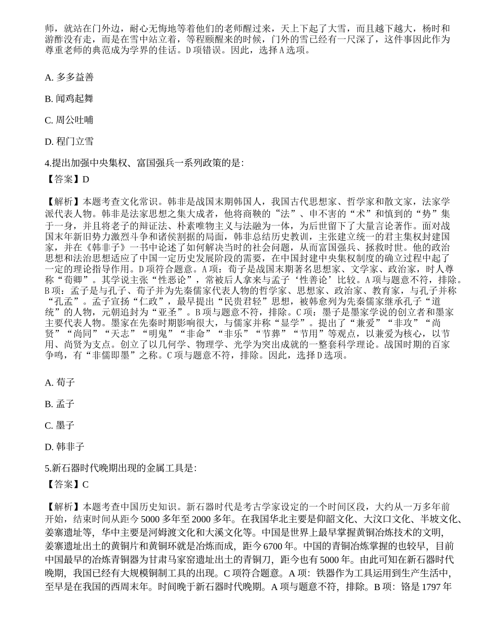 2023公务员国考《公共基础》日常训练.docx_第2页