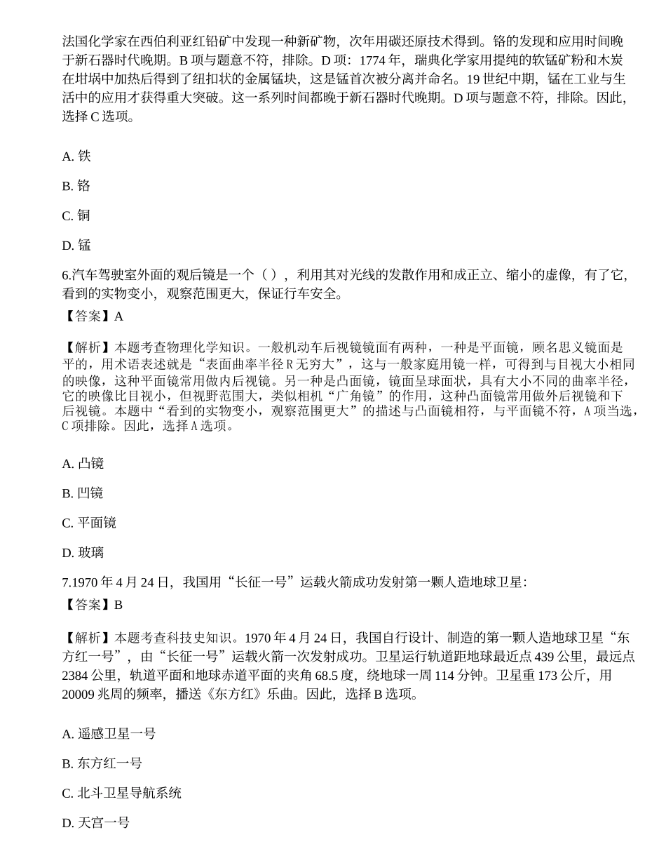 2023公务员国考《公共基础》日常训练.docx_第3页