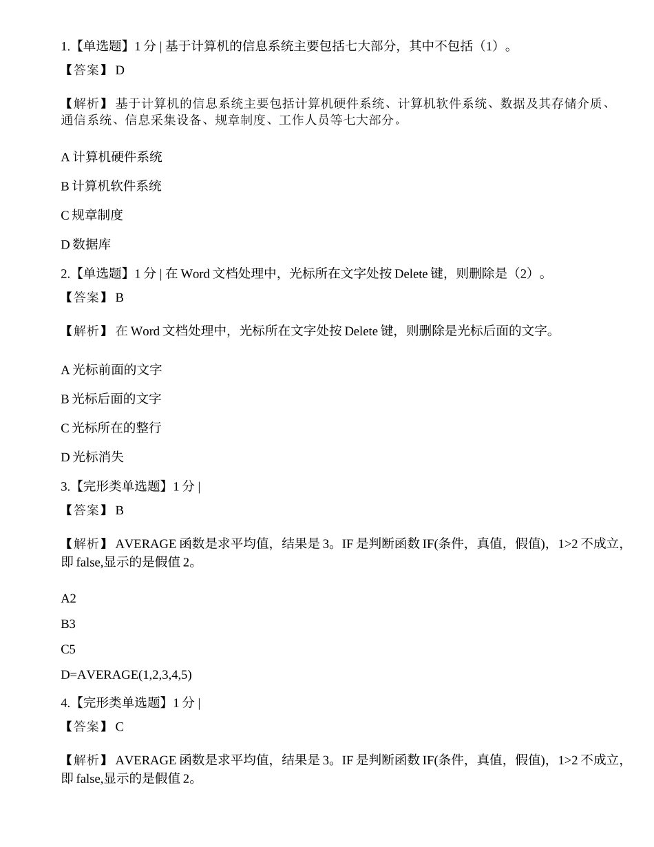 2023年5月网络管理员模拟一上午.docx_第1页