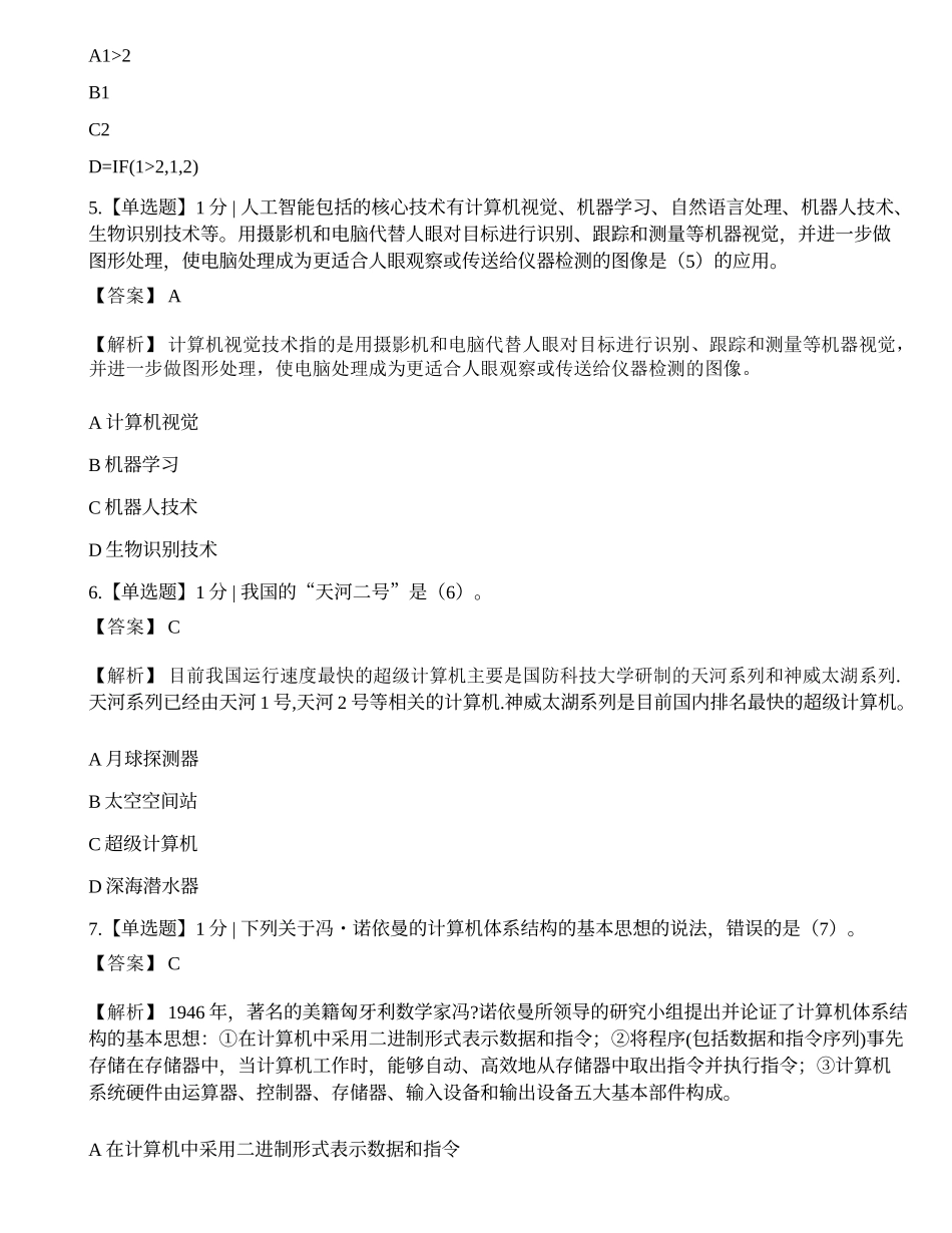 2023年5月网络管理员模拟一上午.docx_第2页