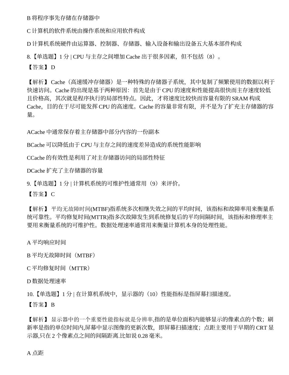 2023年5月网络管理员模拟一上午.docx_第3页