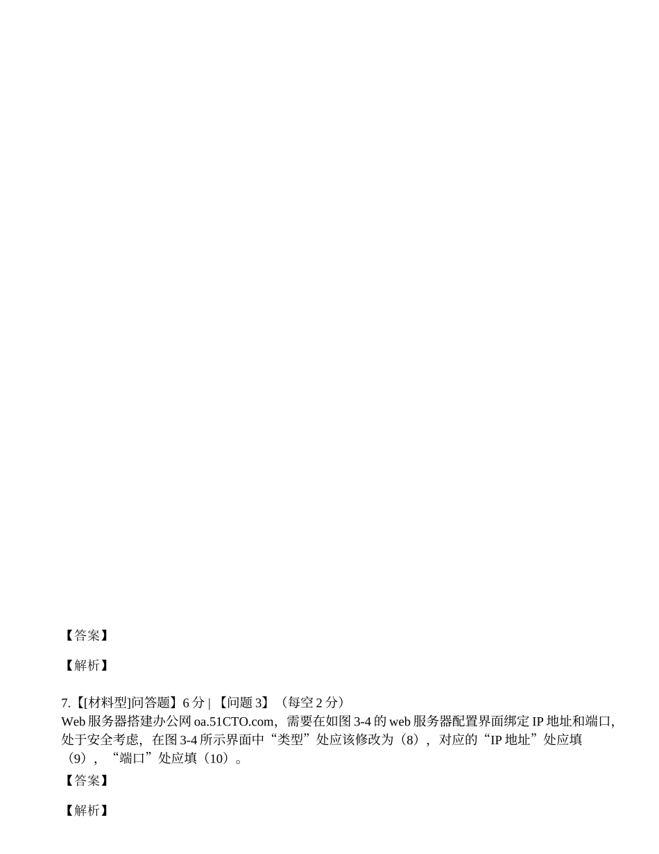 2023年5月网络管理员模拟一下午.docx_第3页