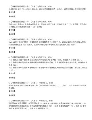 2023年5月网络管理员模拟一下午.docx
