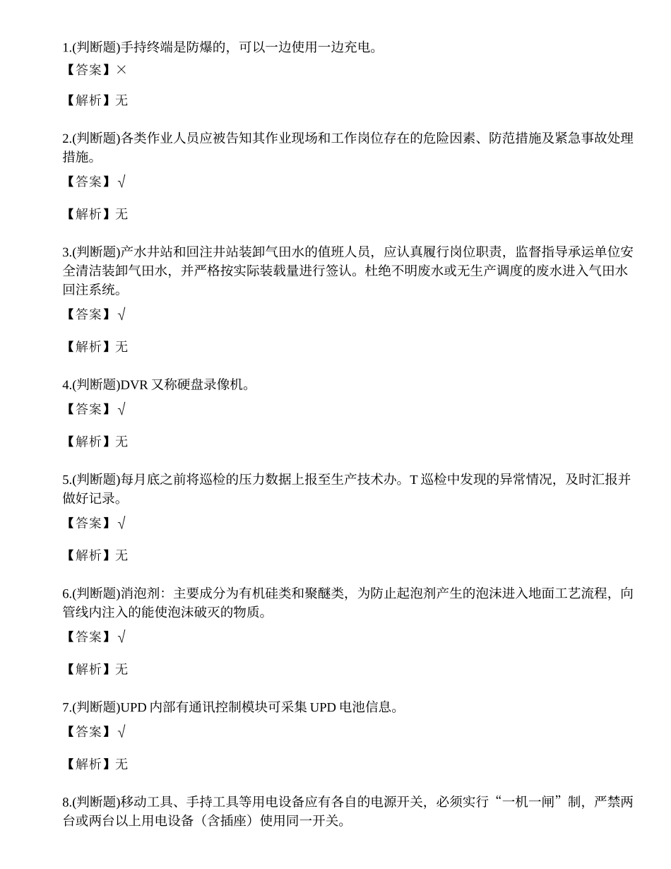 2023年采气作业人员理论考试练习题.docx_第1页