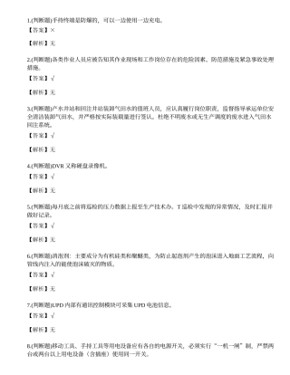 2023年采气作业人员理论考试练习题.docx