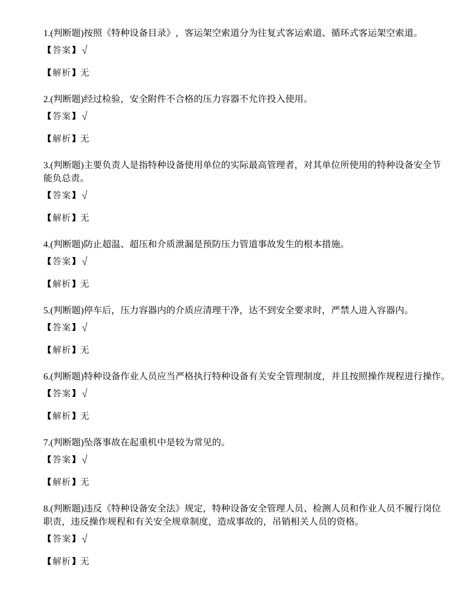 2023年广东省特种设备安全管理人员A证考试练习题.docx_第1页