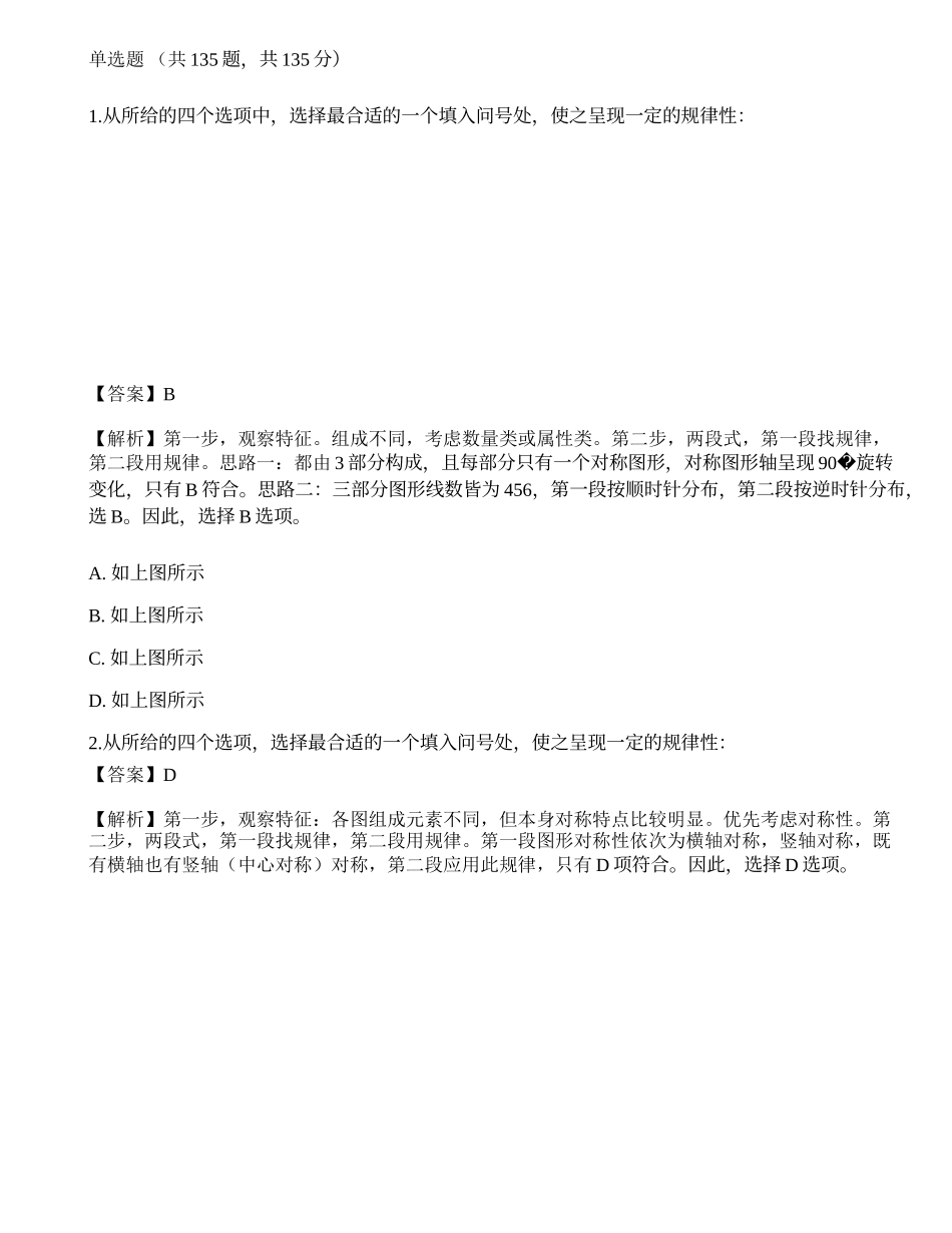 2023年国家公务员（副省级）《行测》点睛试卷1.docx_第1页