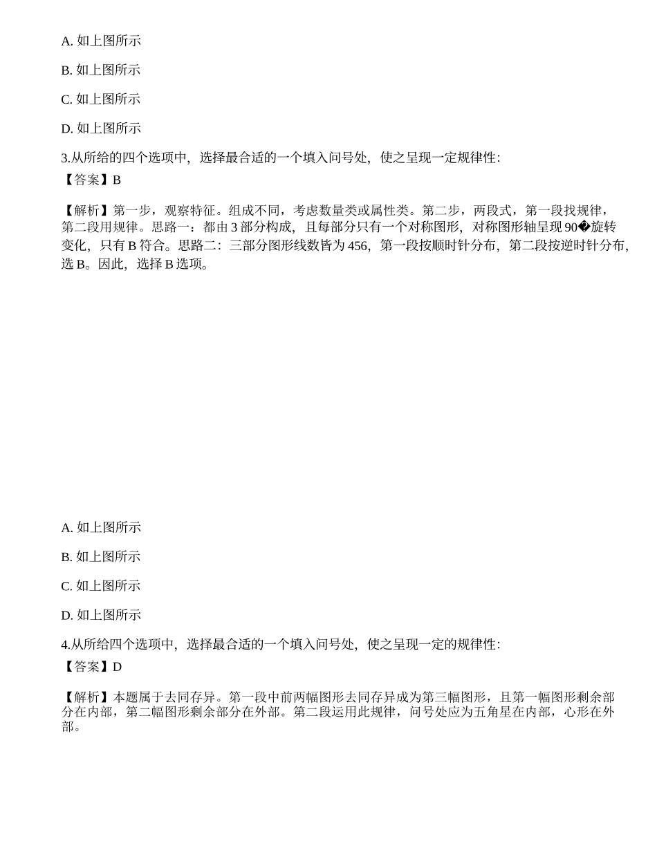 2023年国家公务员（副省级）《行测》点睛试卷1.docx_第2页