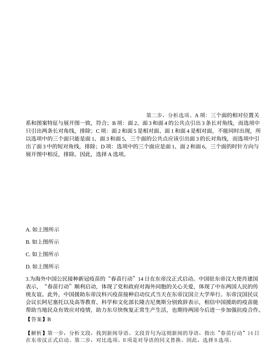 2023年国家公务员（副省级）《行测》点睛试卷2.docx_第2页