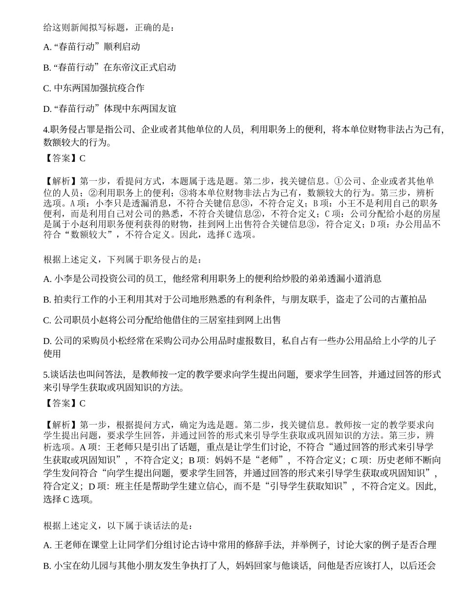 2023年国家公务员（副省级）《行测》点睛试卷2.docx_第3页