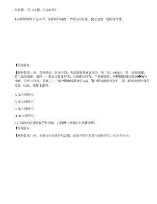 2023年国家公务员（副省级）《行测》点睛试卷2.docx