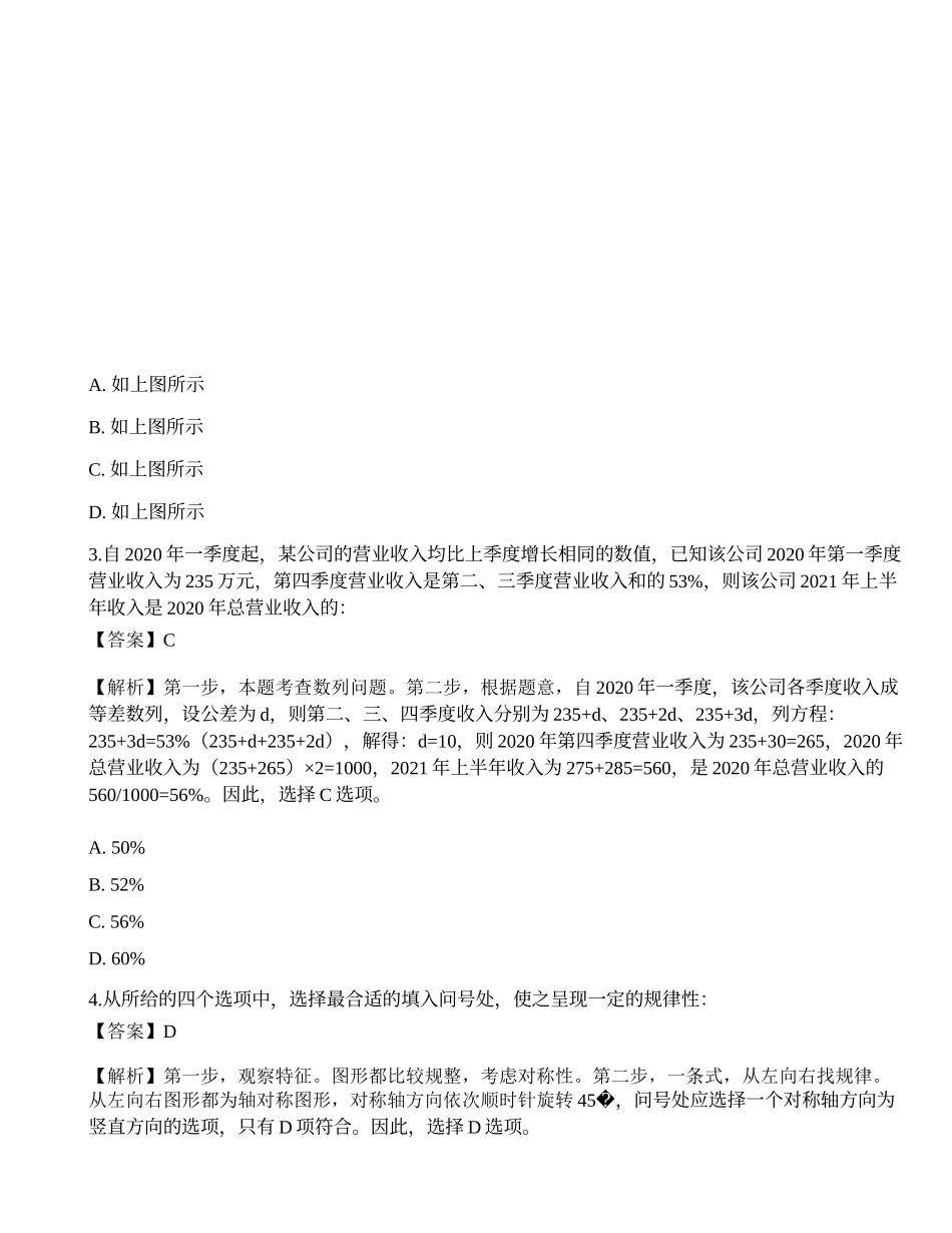 2023年国家公务员（副省级）《行测》点睛试卷3.docx_第2页