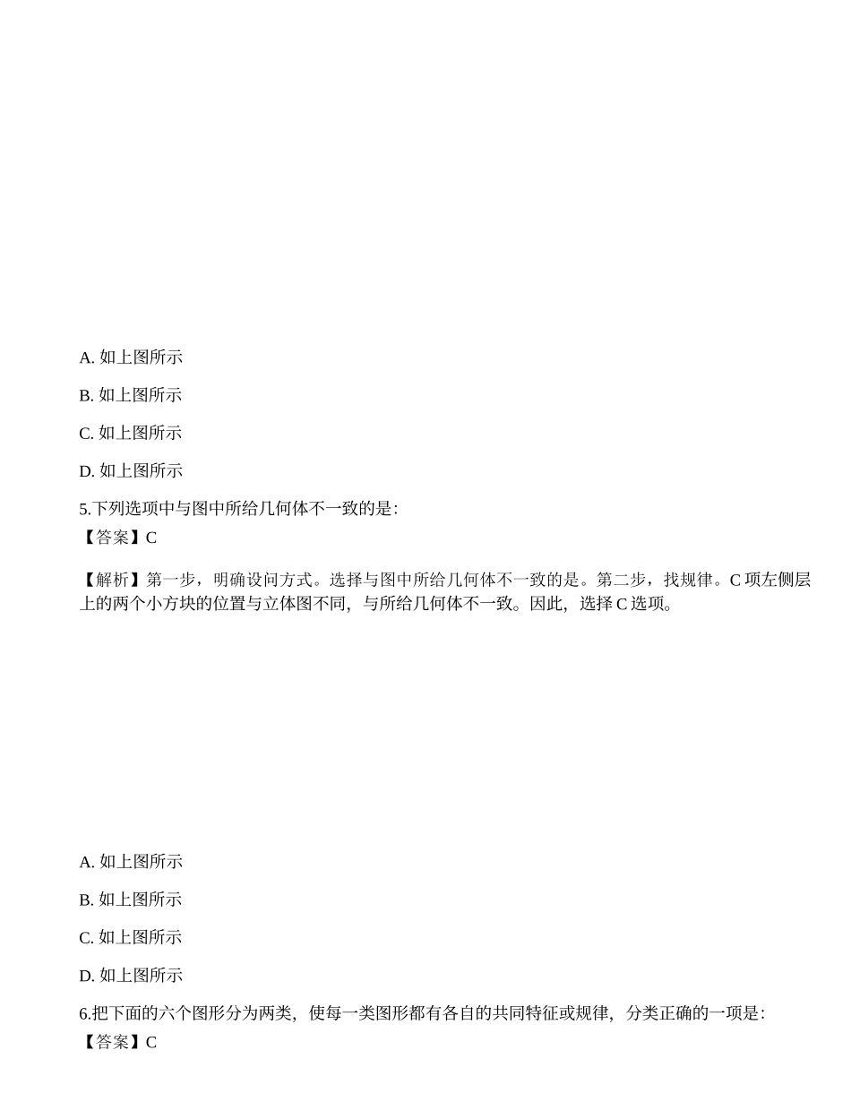 2023年国家公务员（副省级）《行测》点睛试卷3.docx_第3页