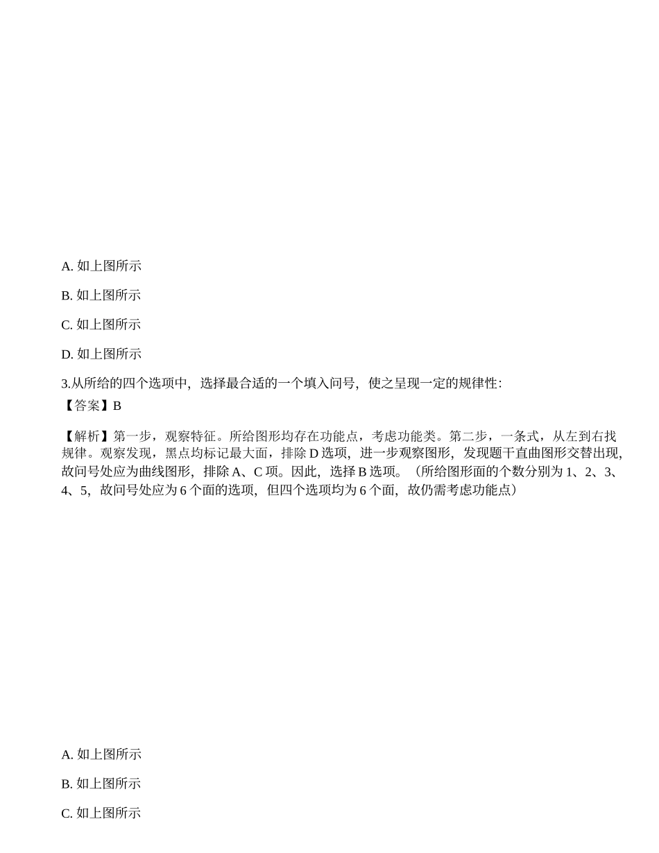 2023年国家公务员（副省级）《行测》高频考点1.docx_第2页