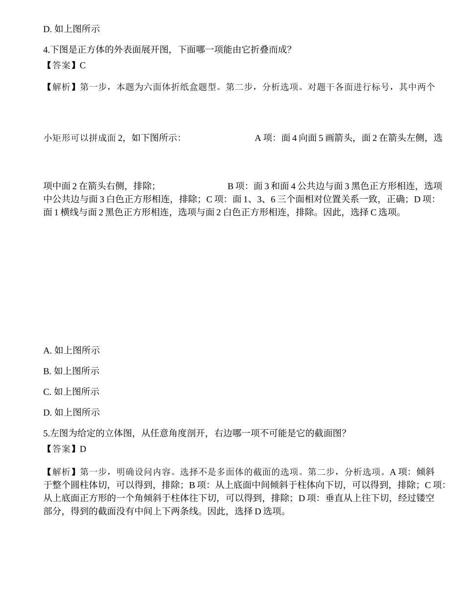 2023年国家公务员（副省级）《行测》高频考点1.docx_第3页