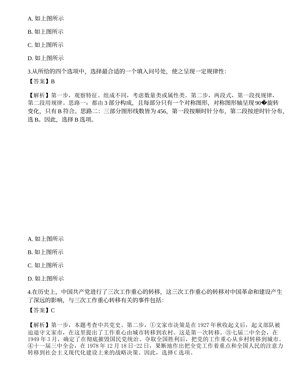 2023年国家公务员（副省级）《行测》高频考点2.docx_第2页