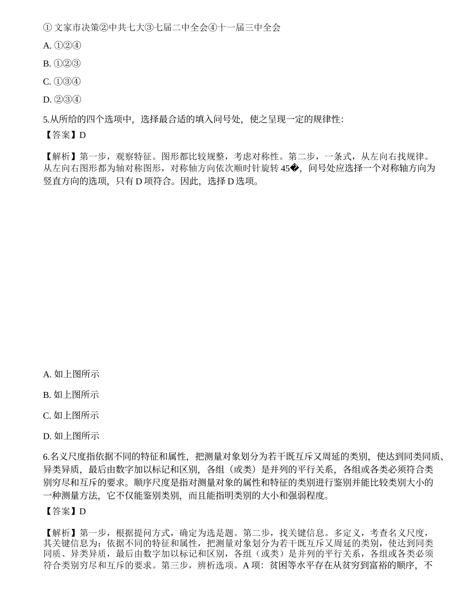 2023年国家公务员（副省级）《行测》高频考点2.docx_第3页
