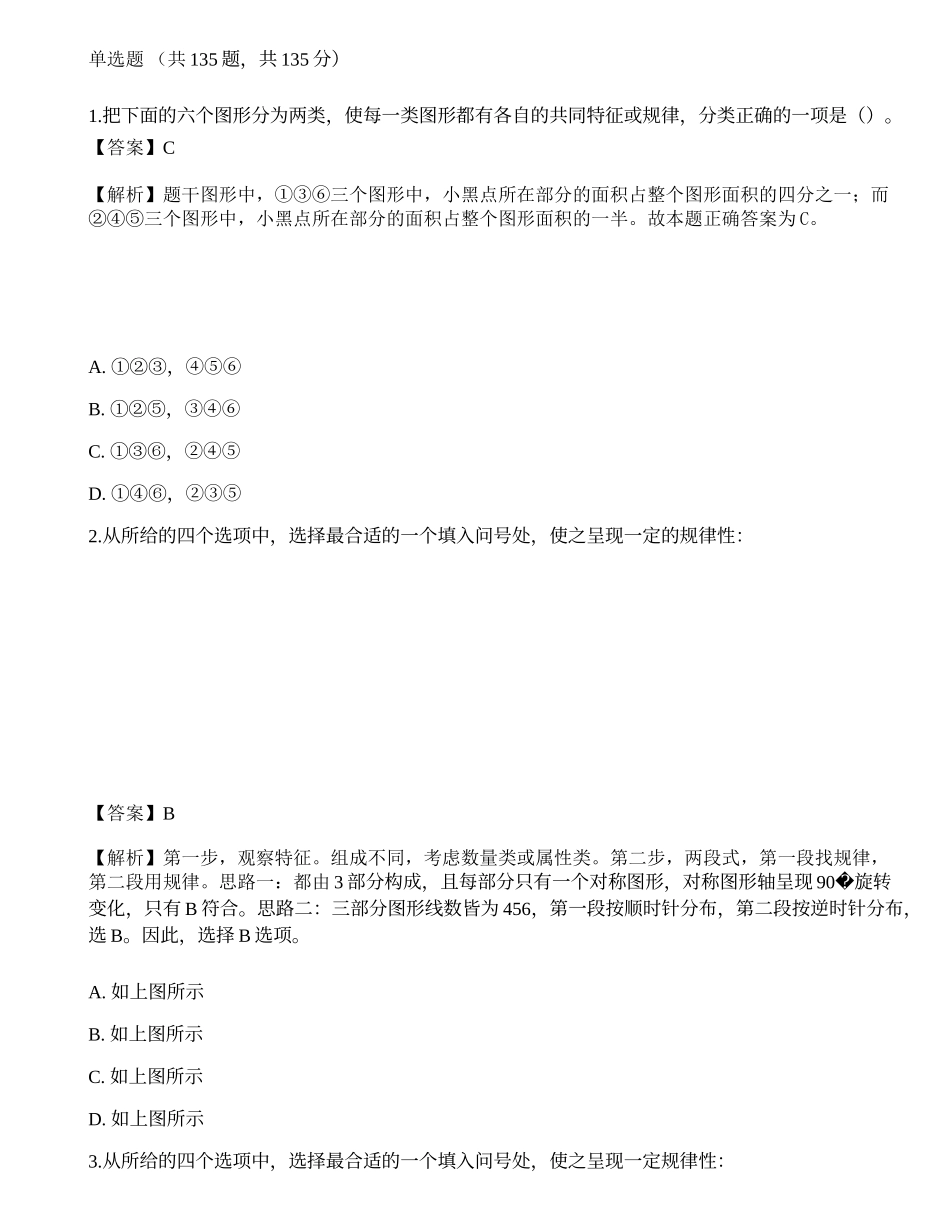 2023年国家公务员（副省级）《行测》高频考点3.docx_第1页
