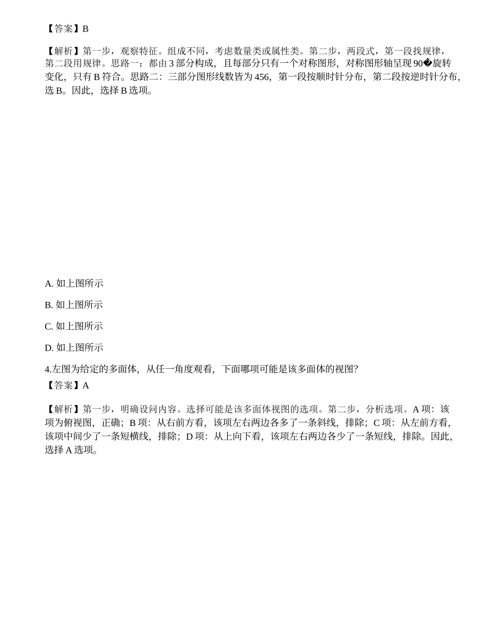 2023年国家公务员（副省级）《行测》高频考点3.docx_第2页
