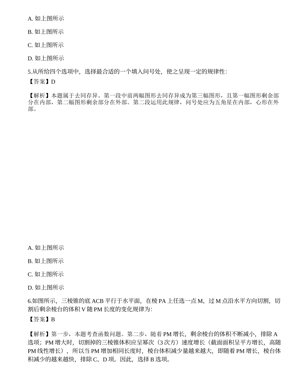 2023年国家公务员（副省级）《行测》高频考点3.docx_第3页