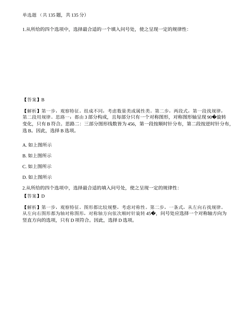 2023年国家公务员（副省级）《行测》模考试卷1.docx_第1页