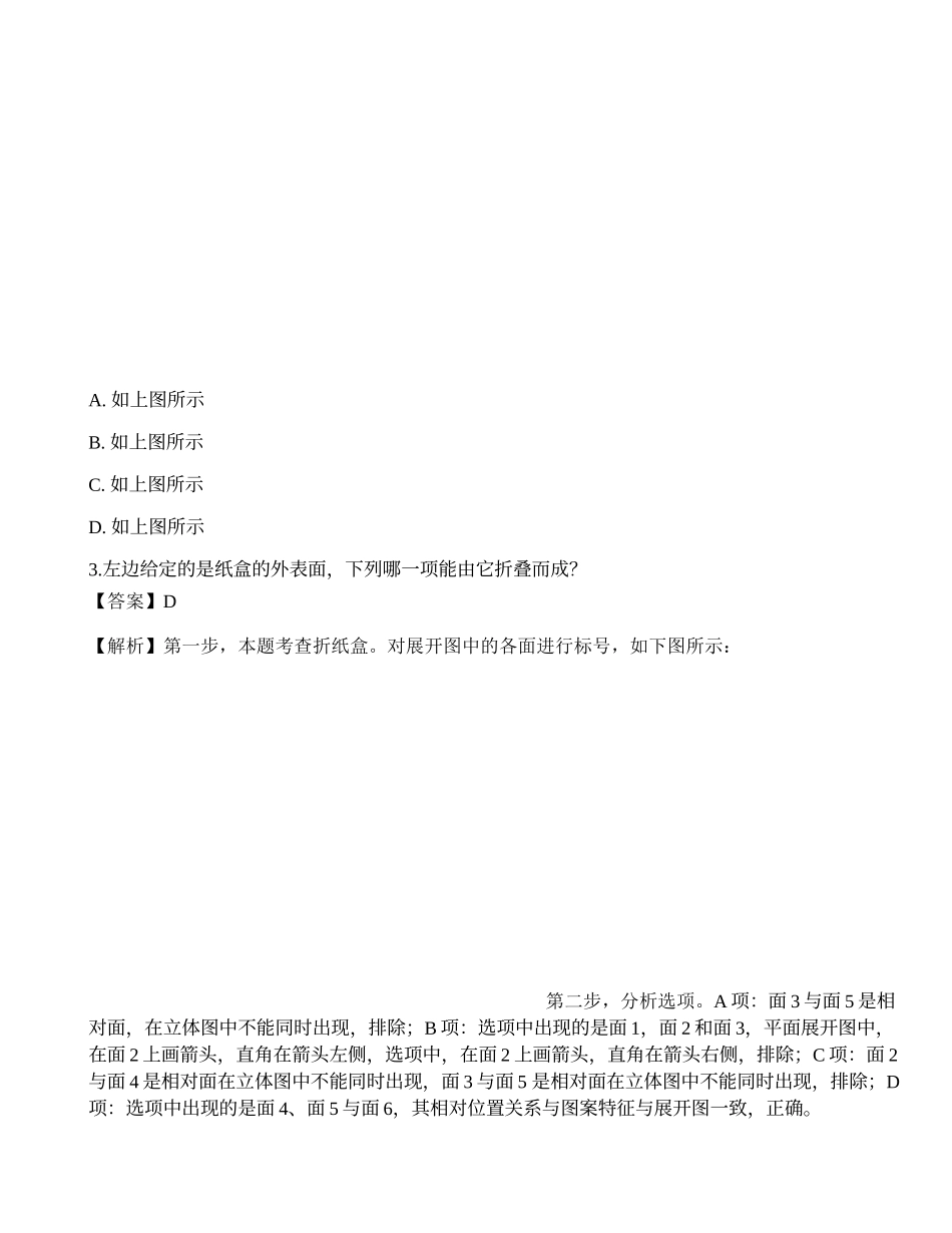 2023年国家公务员（副省级）《行测》模考试卷1.docx_第2页