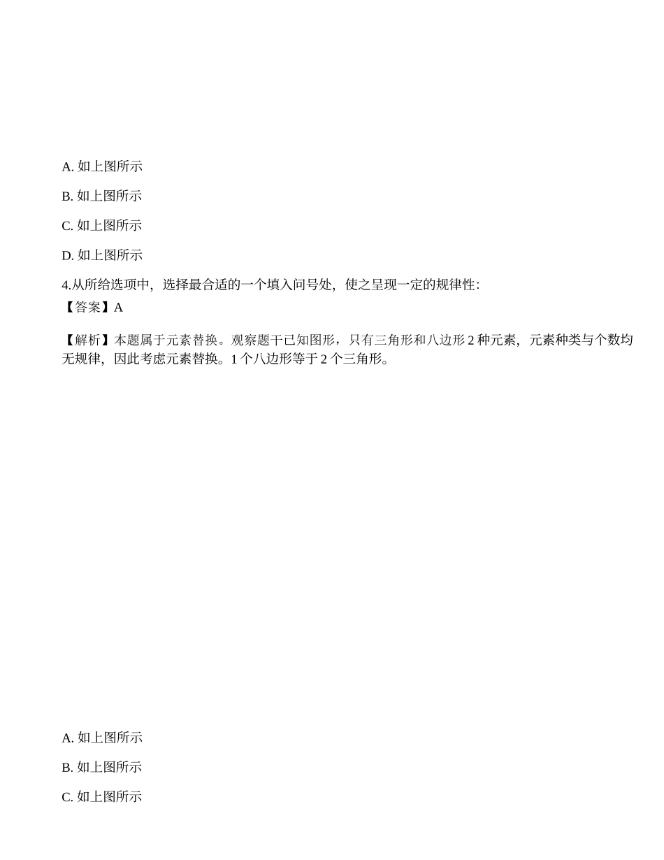 2023年国家公务员（副省级）《行测》模考试卷1.docx_第3页