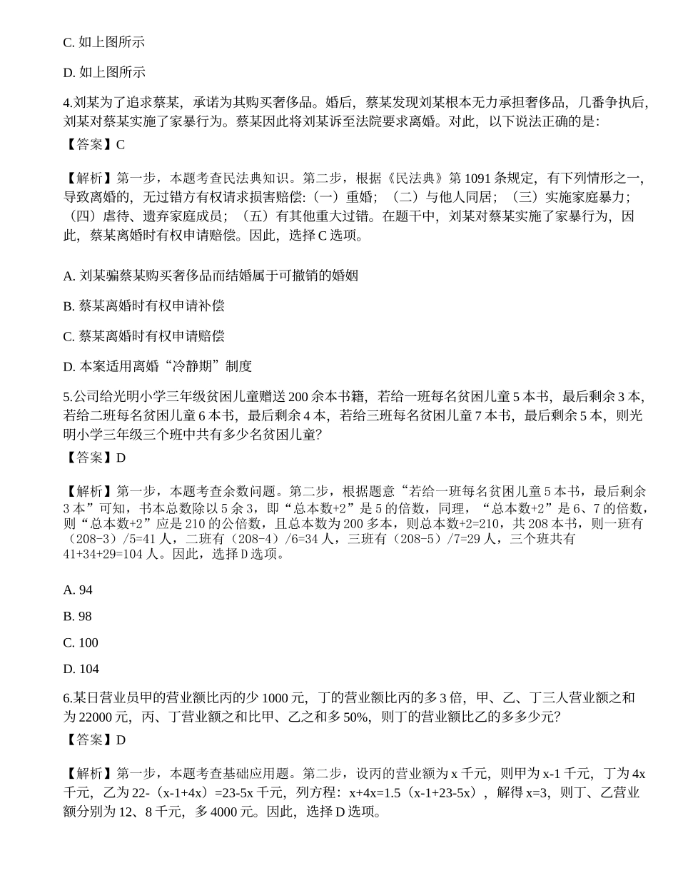 2023年国家公务员（副省级）《行测》模考试卷2.docx_第3页